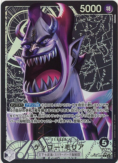 ゲッコー・モリア（L/パラレル:★）
