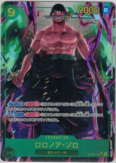 ロロノア・ゾロ（SEC/パラレル:★）
