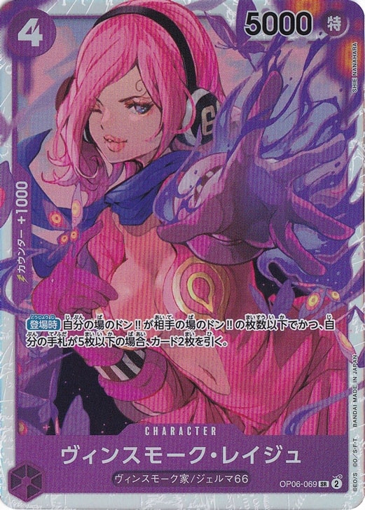 ヴィンスモーク・レイジュ（SR）