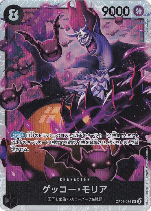 ゲッコー・モリア（SR）