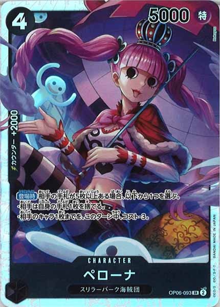 ペローナ（SR）