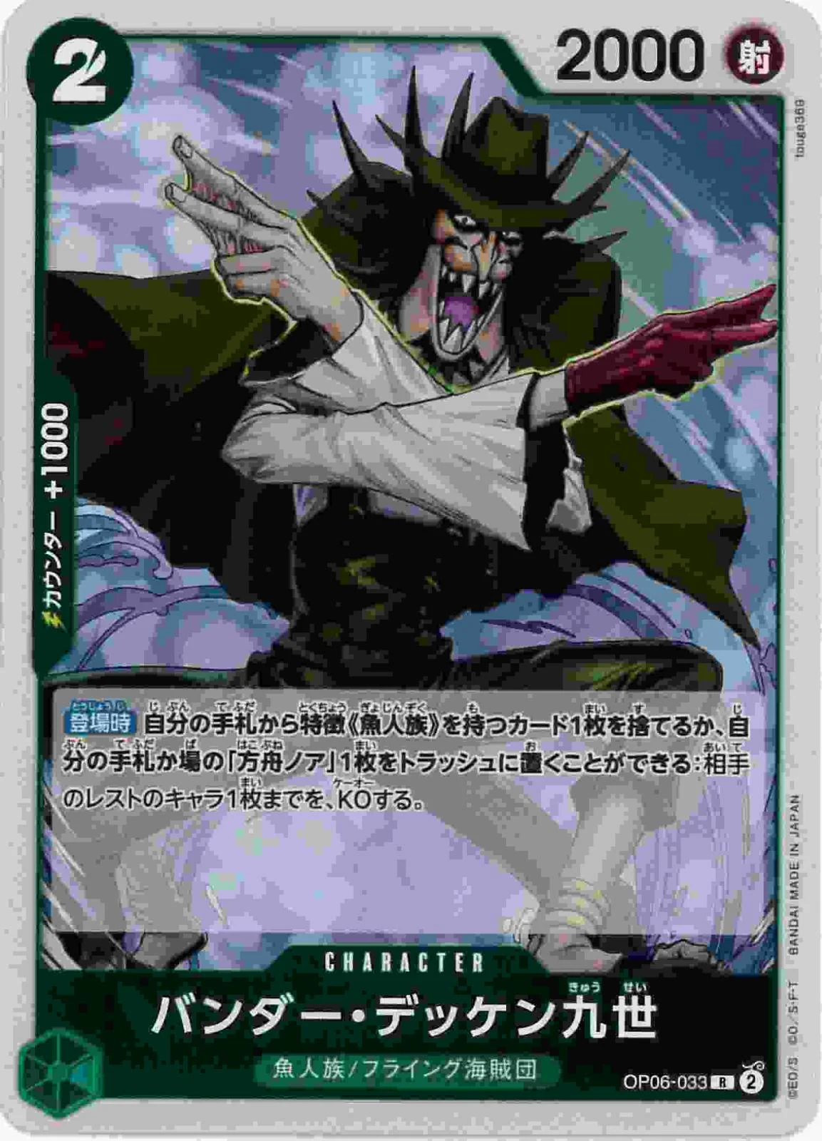 バンダー・デッケン九世（R）