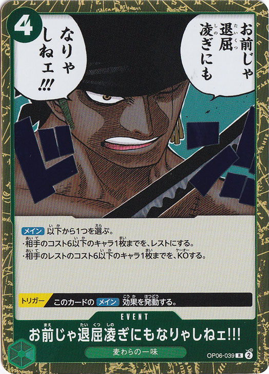 お前じゃ退屈凌ぎにもなりゃしねェ!!!（R）