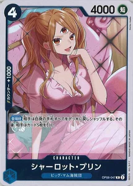 シャーロット・プリン（R）