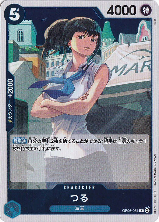 つる（R）