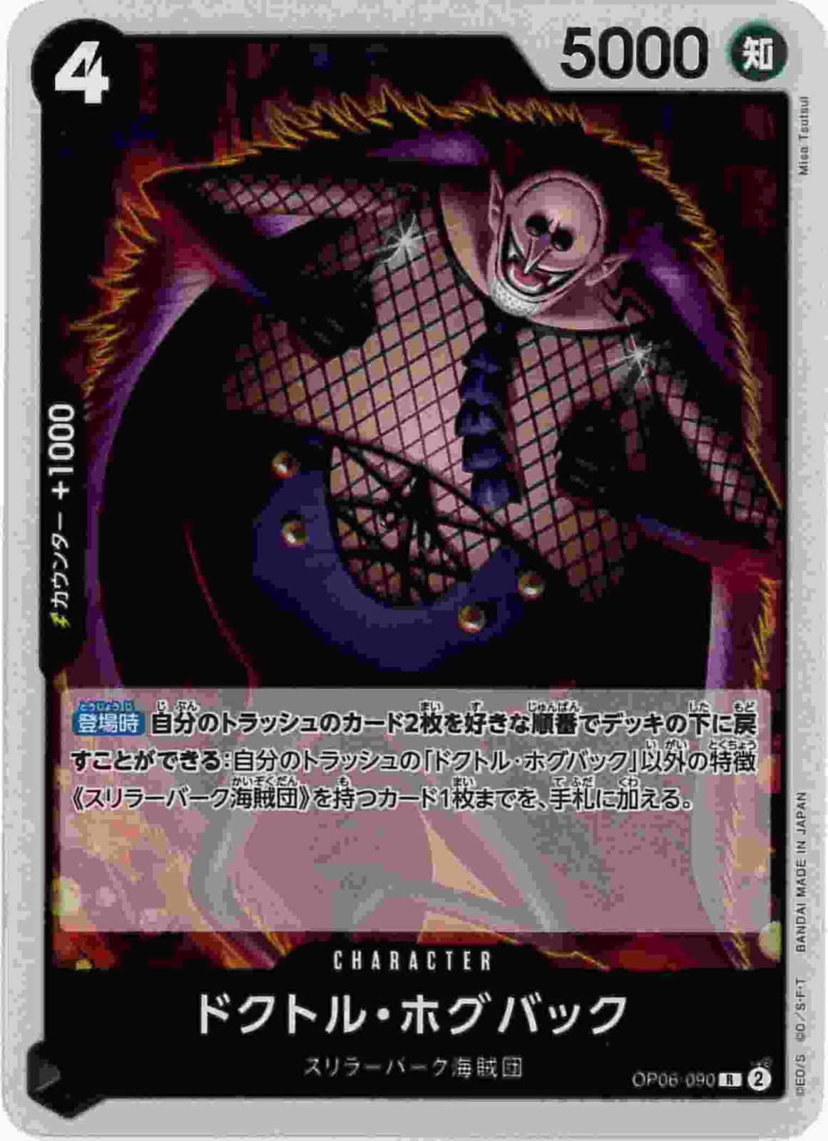 ドクトル・ホグバック（R）
