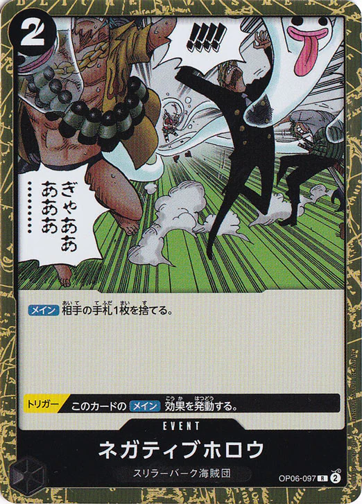 ネガティブホロウ（R）