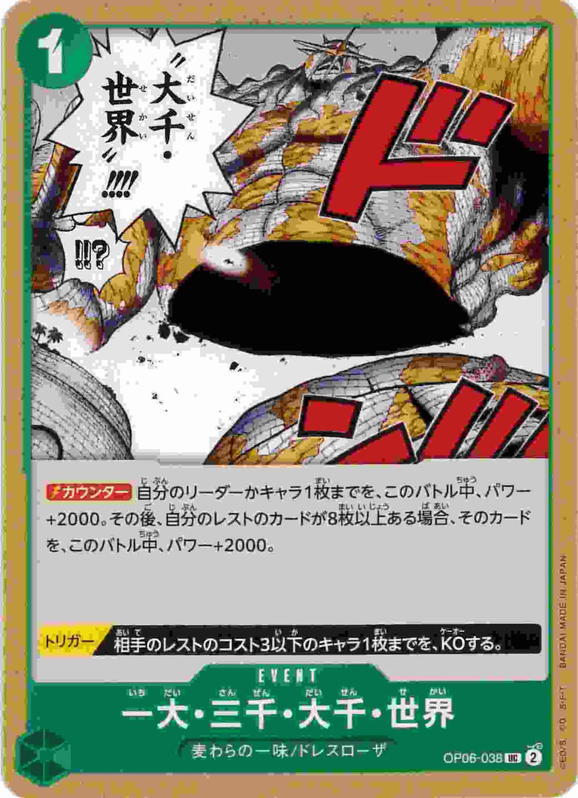 一大・三千・大千・世界（UC）
