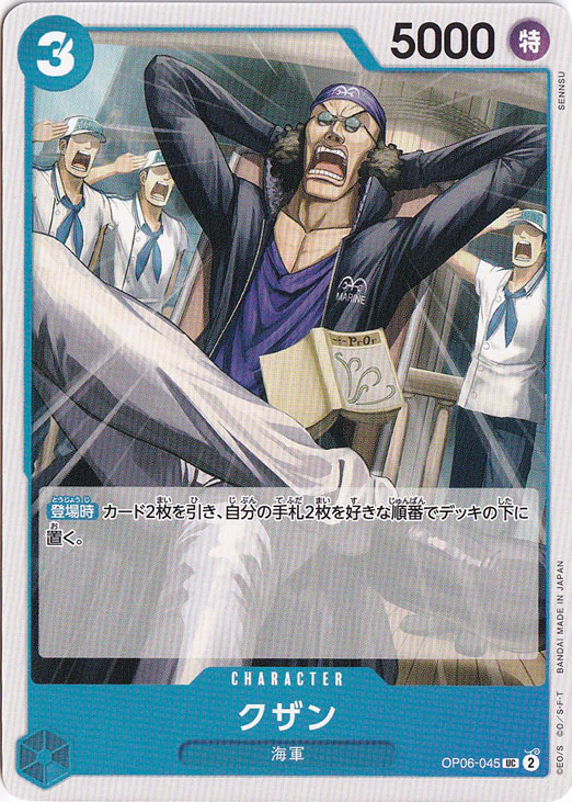 クザン（UC）