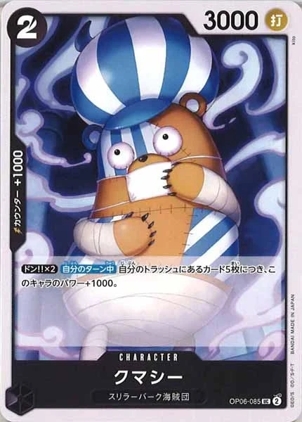 クマシー（UC）