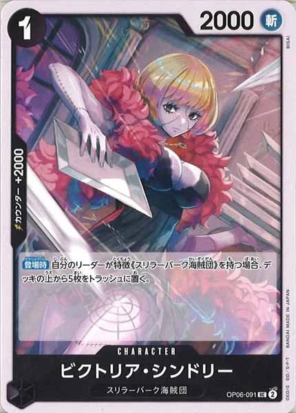 ビクトリア・シンドリー（UC）