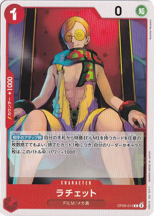 ラチェット（C）