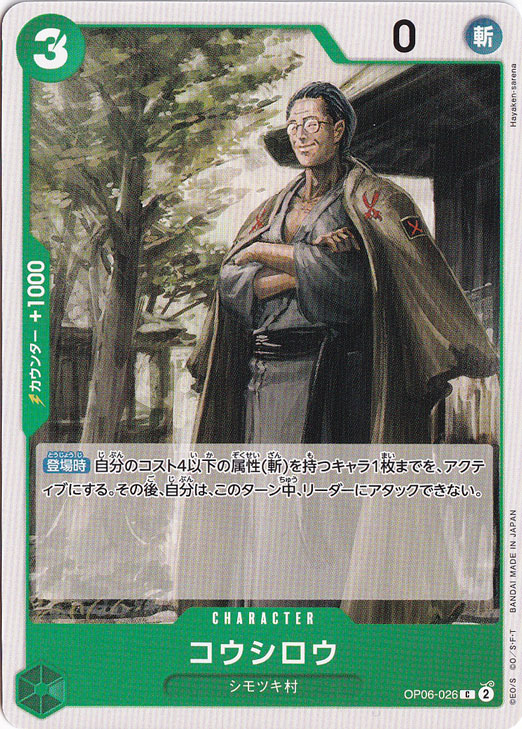 コウシロウ（C）