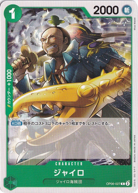 ジャイロ（C）