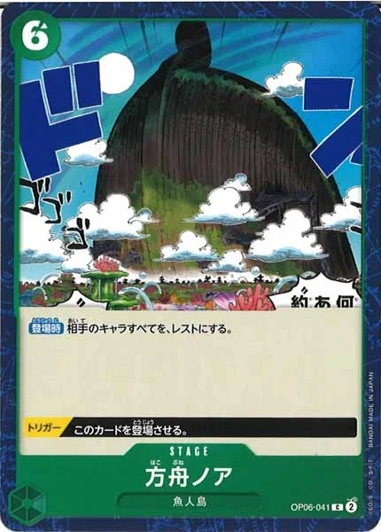 方舟ノア（C）