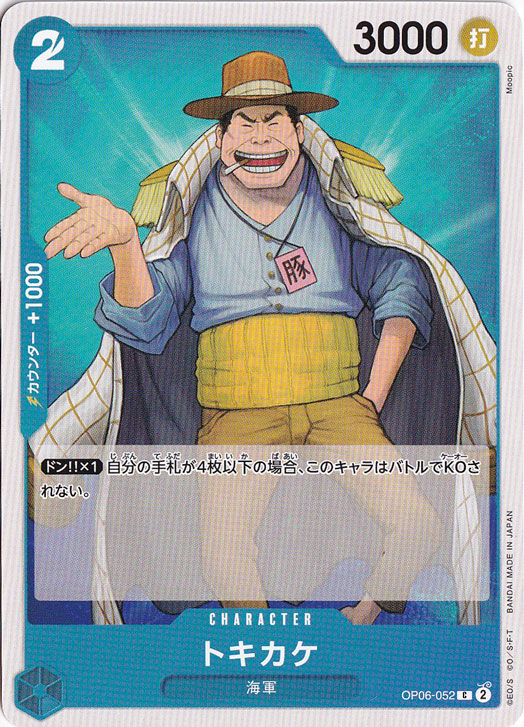 トキカケ（C）