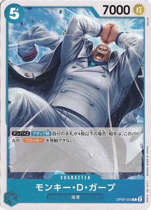 モンキー・D・ガープ（C）