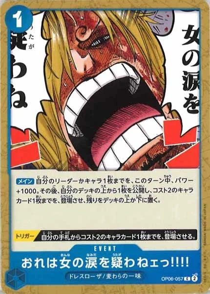おれは女の涙を疑わねェっ!!!!（C）