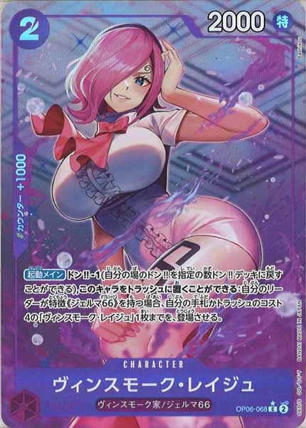 ヴィンスモーク・レイジュ（C）