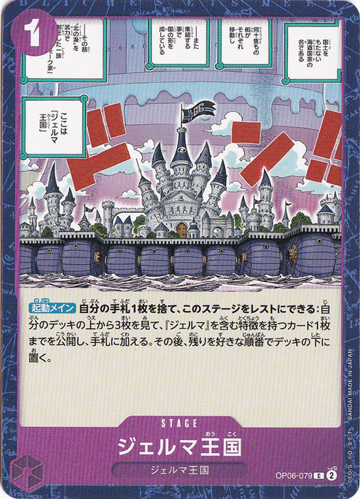 ジェルマ王国（C）