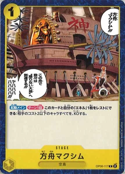 方舟マクシム（C）