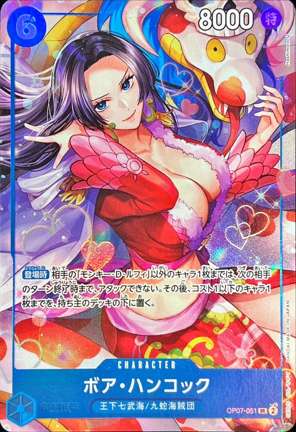 ボア・ハンコック（SR）