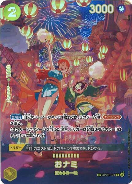 おナミ（R/SP）