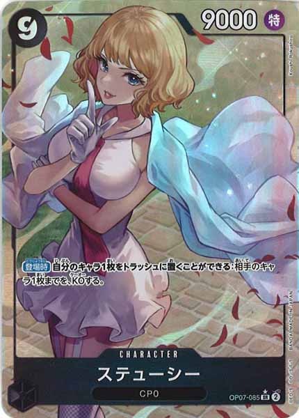ステューシー（SR/パラレル:★）
