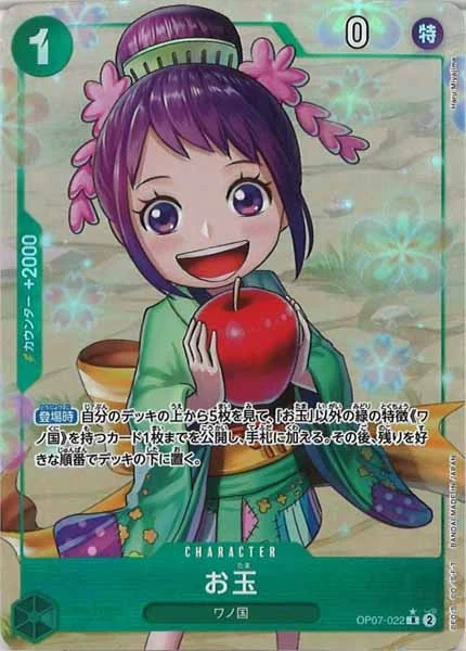 お玉（R/パラレル:★）