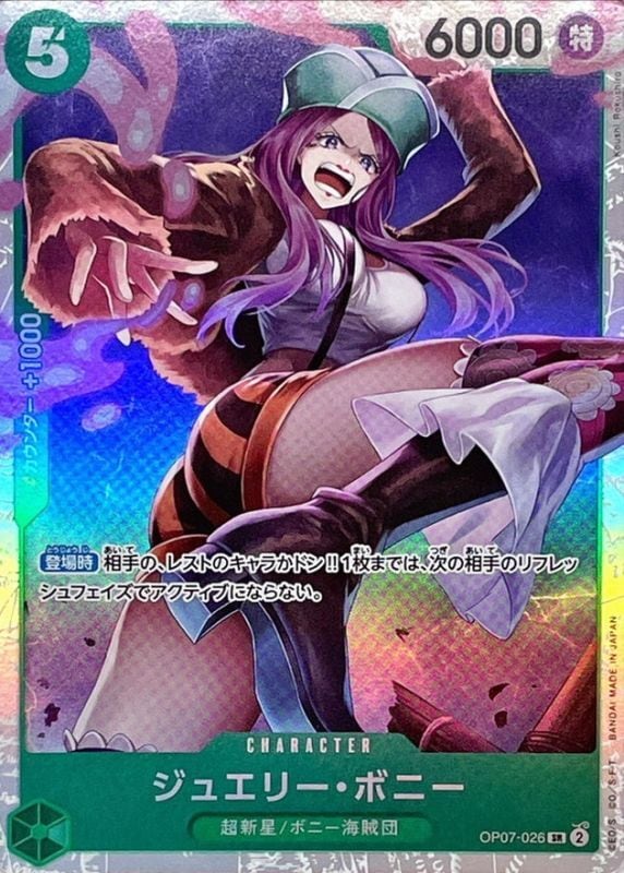 ジュエリー・ボニー（SR）