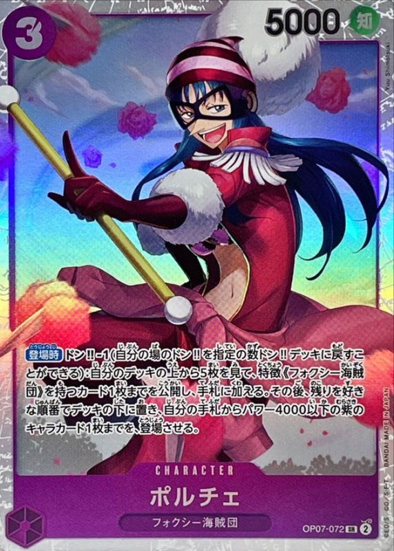 ポルチェ（SR）