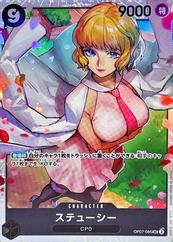 ステューシー（SR）