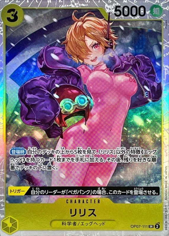 リリス（SR）