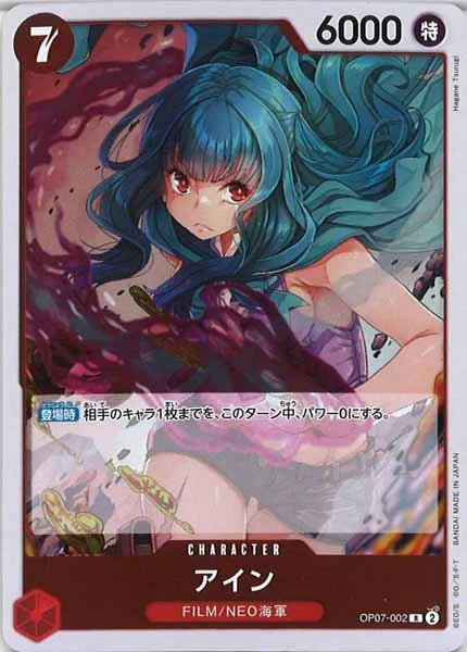 アイン（R）