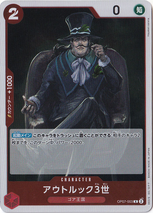 アウトルック3世（R）