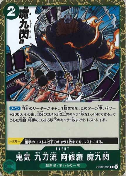 鬼気 九刀流 阿修羅 魔九閃（R）