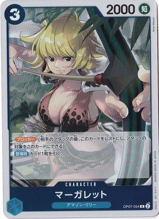 マーガレット（R）