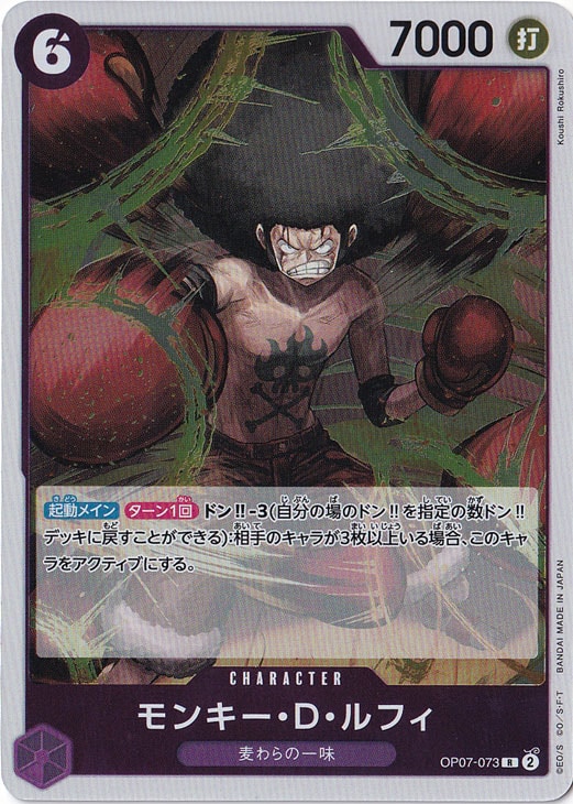 モンキー・D・ルフィ（R）