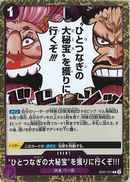 ”ひとつなぎの大秘宝”を獲りに行くぞ!!!（R）