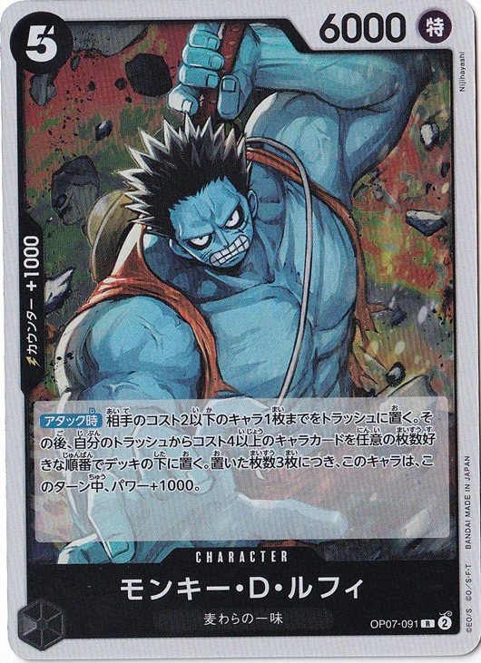モンキー・D・ルフィ（R）