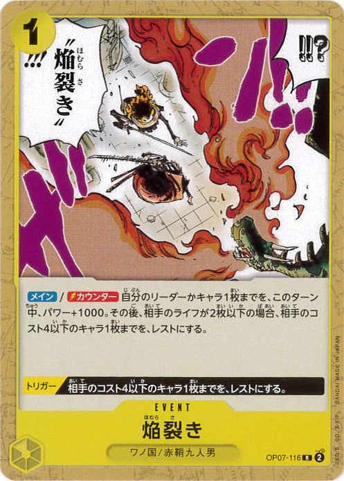 焔裂き（R）