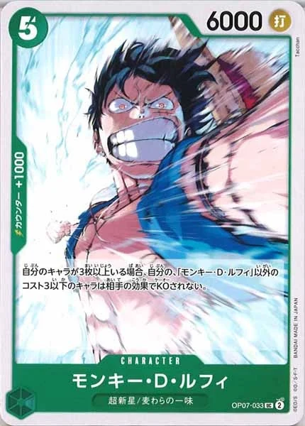 モンキー・D・ルフィ（UC）