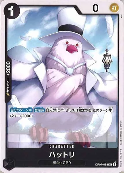 ハットリ（UC）