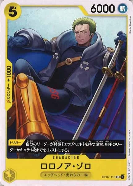 ロロノア・ゾロ（UC）