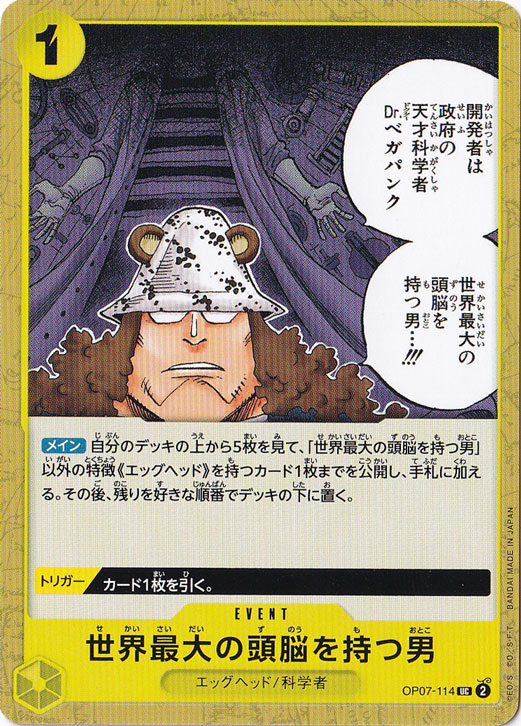世界最大の頭脳を持つ男（UC）