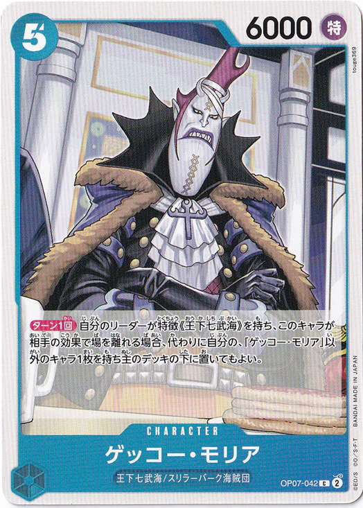 ゲッコー・モリア（C）