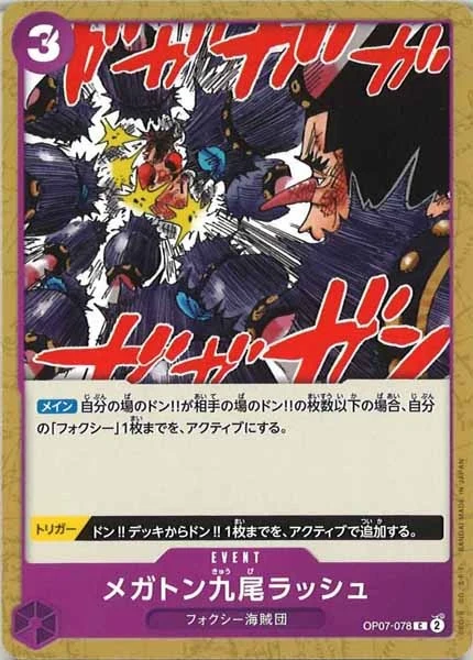 メガトン九尾ラッシュ（C）