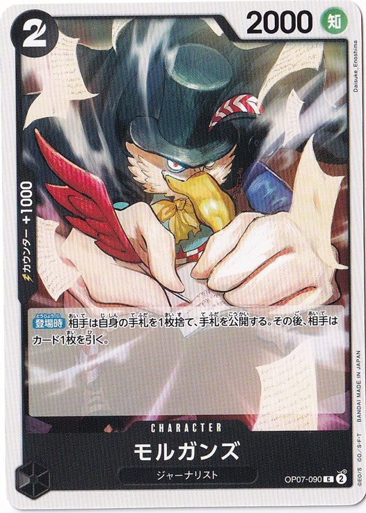 モルガンズ（C）