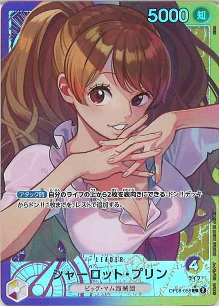 シャーロット・プリン（L/パラレル:★）
