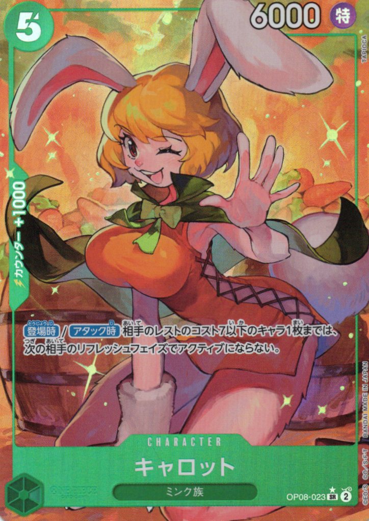 キャロット（SR/パラレル:★）
